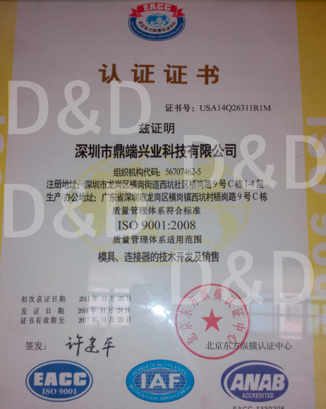 企業認證及資質