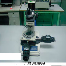 工具顯微鏡
